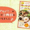 お弁当書籍『はじめてママとパパでもかんたん！ 強いからだを作る！ 重ねて煮るだけ子どものお弁当』出版しました。