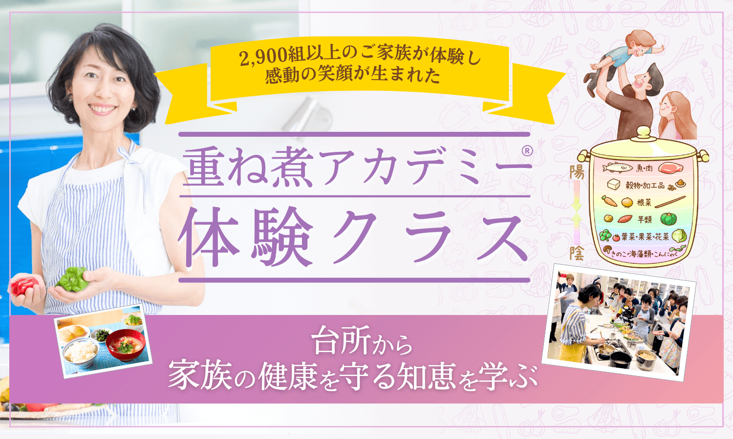 体験クラス 重ね煮アカデミー